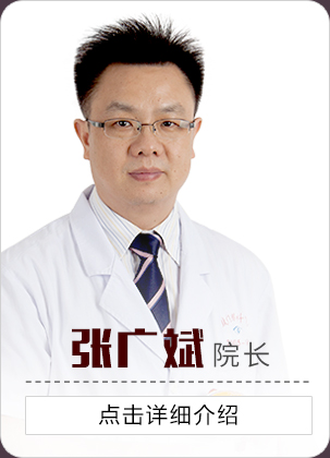 張廣斌院長