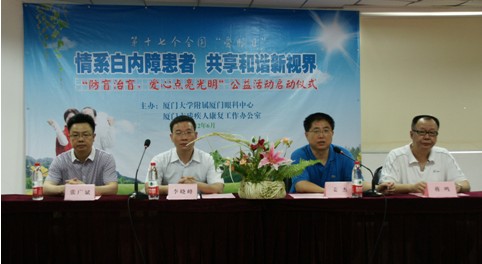 “防盲治盲，愛(ài)心點(diǎn)亮光明”公益活動(dòng)