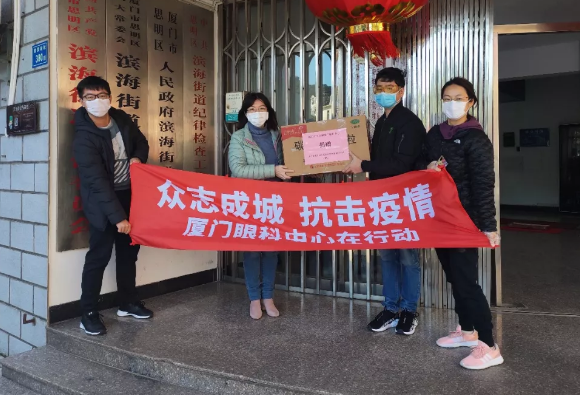 廈門(mén)眼科中心捐獻(xiàn)護(hù)目鏡