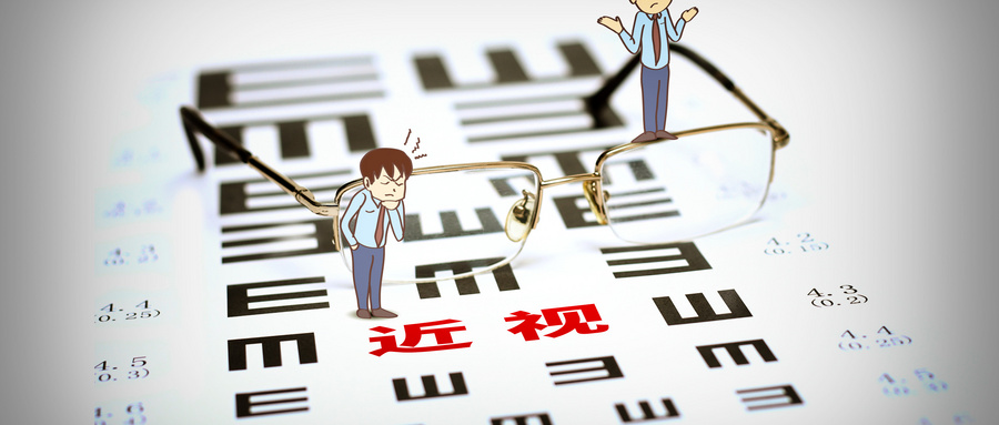 高度近視預(yù)防