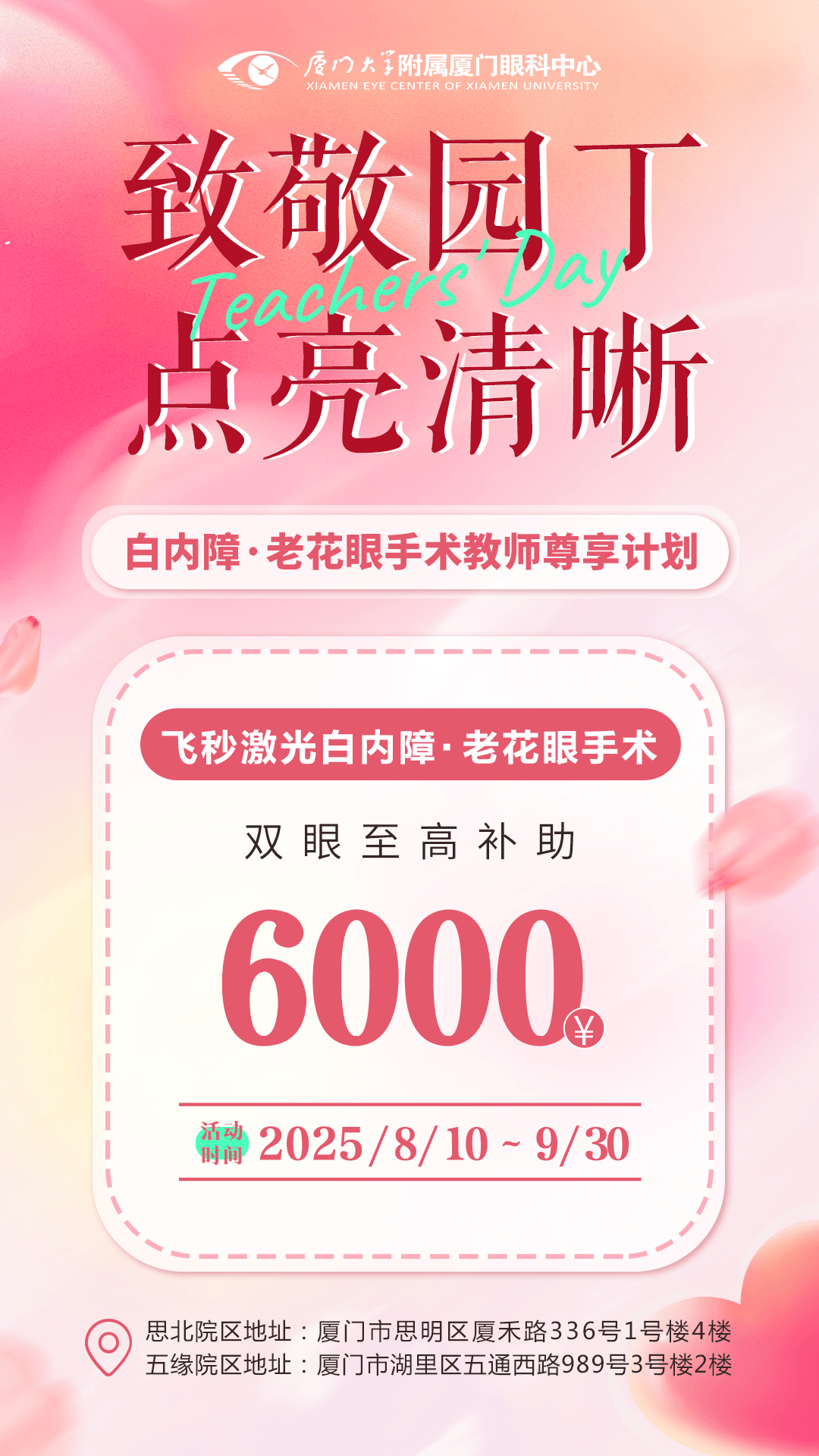 白內障活動(dòng)